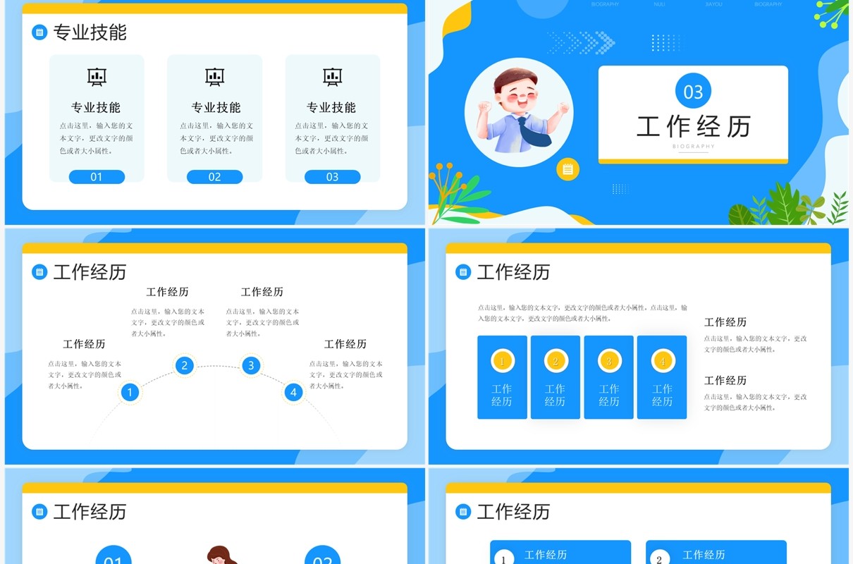 蓝色插画风个人简历介绍PPT通用模板