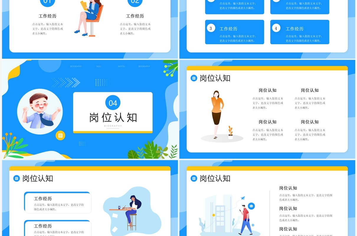 蓝色插画风个人简历介绍PPT通用模板
