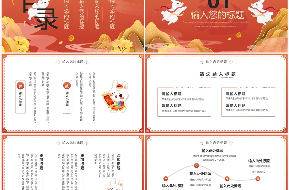 红色中国风大展宏兔2023兔年PPT通用模板