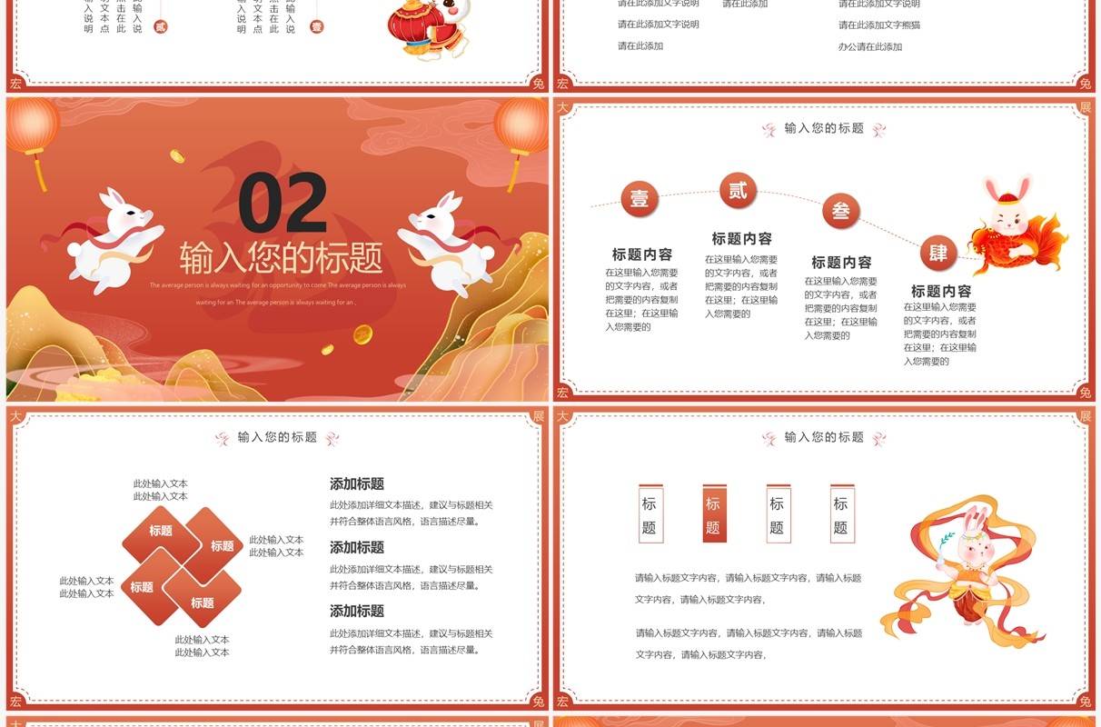 红色中国风大展宏兔2023兔年PPT通用模板