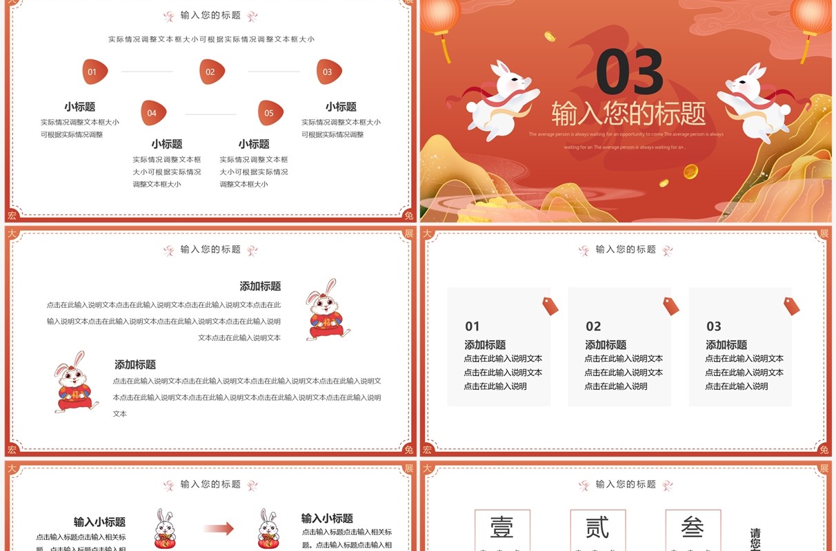 红色中国风大展宏兔2023兔年PPT通用模板