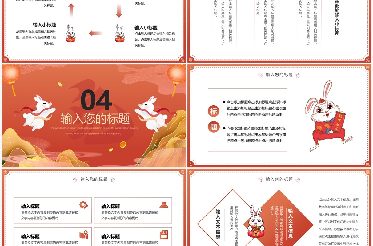 红色中国风大展宏兔2023兔年PPT通用模板