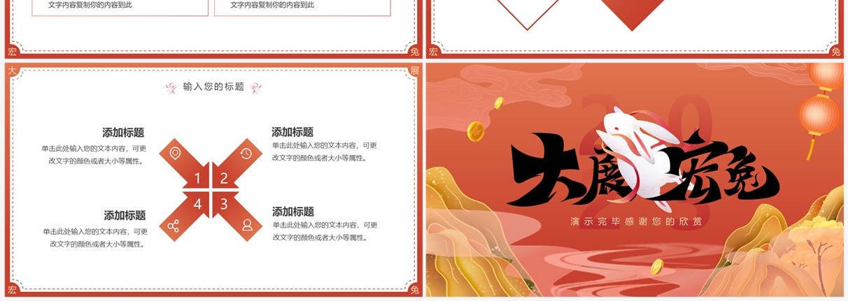 红色中国风大展宏兔2023兔年PPT通用模板