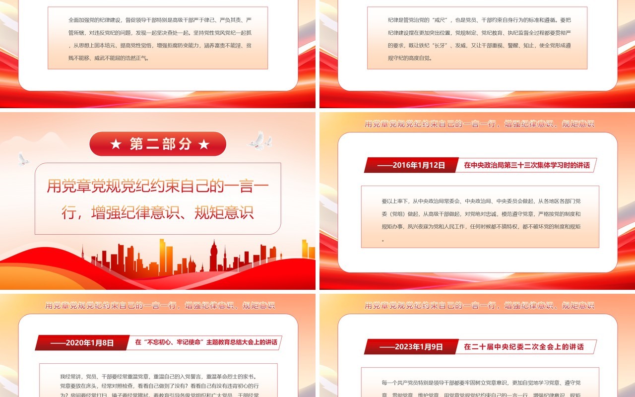 红色党政风纪律是管党治党的戒尺PPT模板(1)