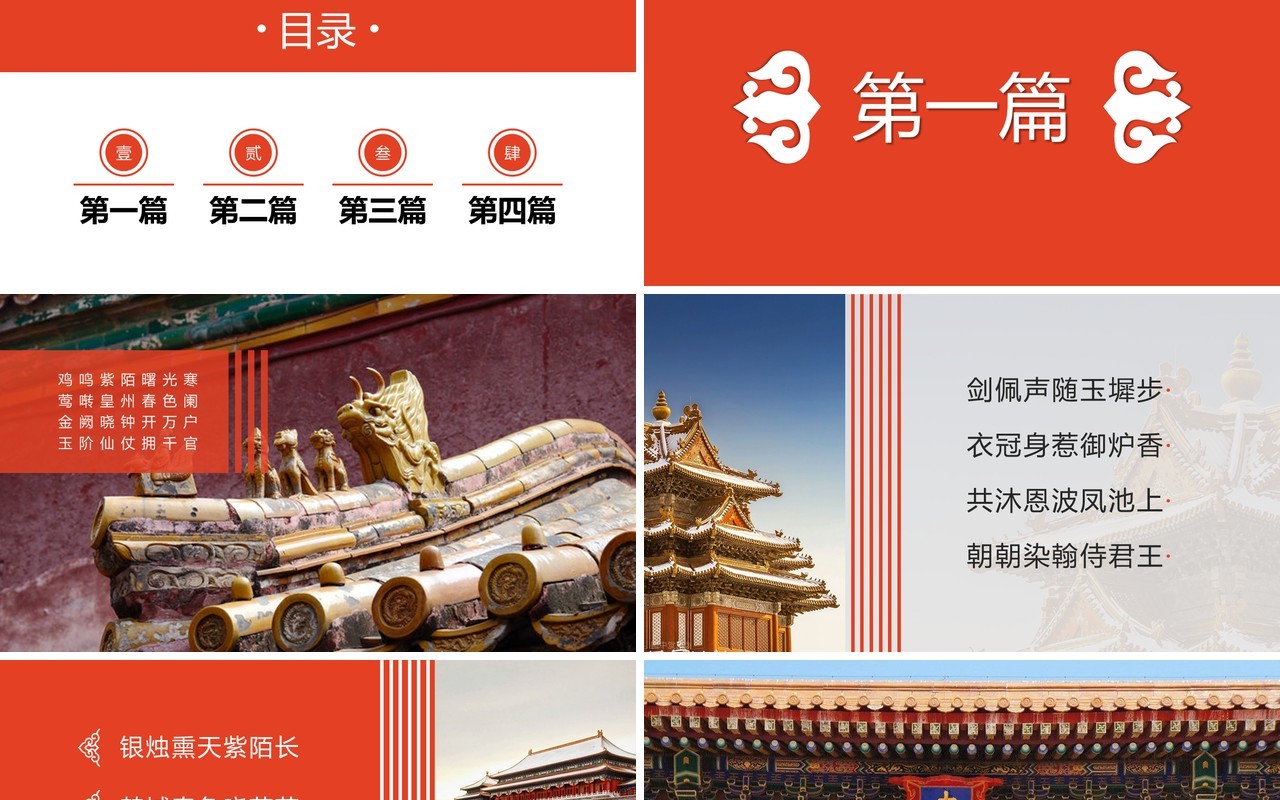 中国风故宫印象文化传承PPT动态模板