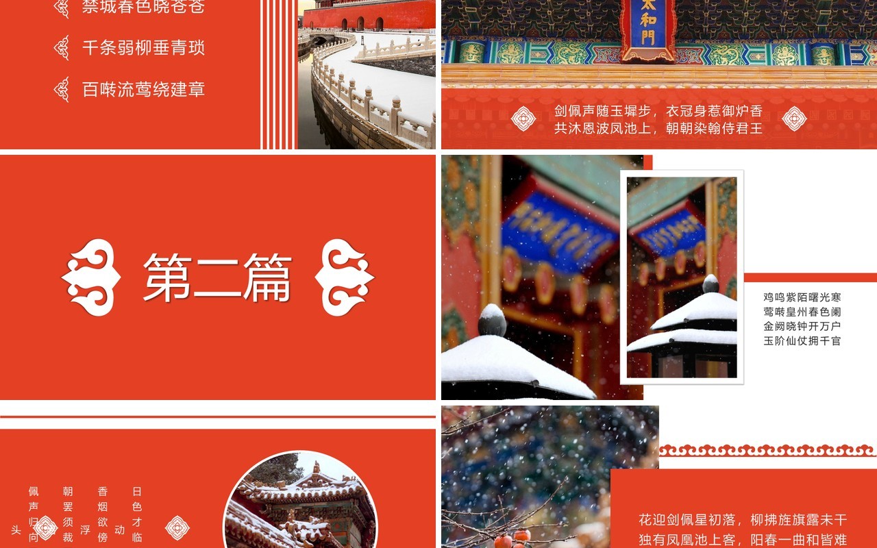 中国风故宫印象文化传承PPT动态模板