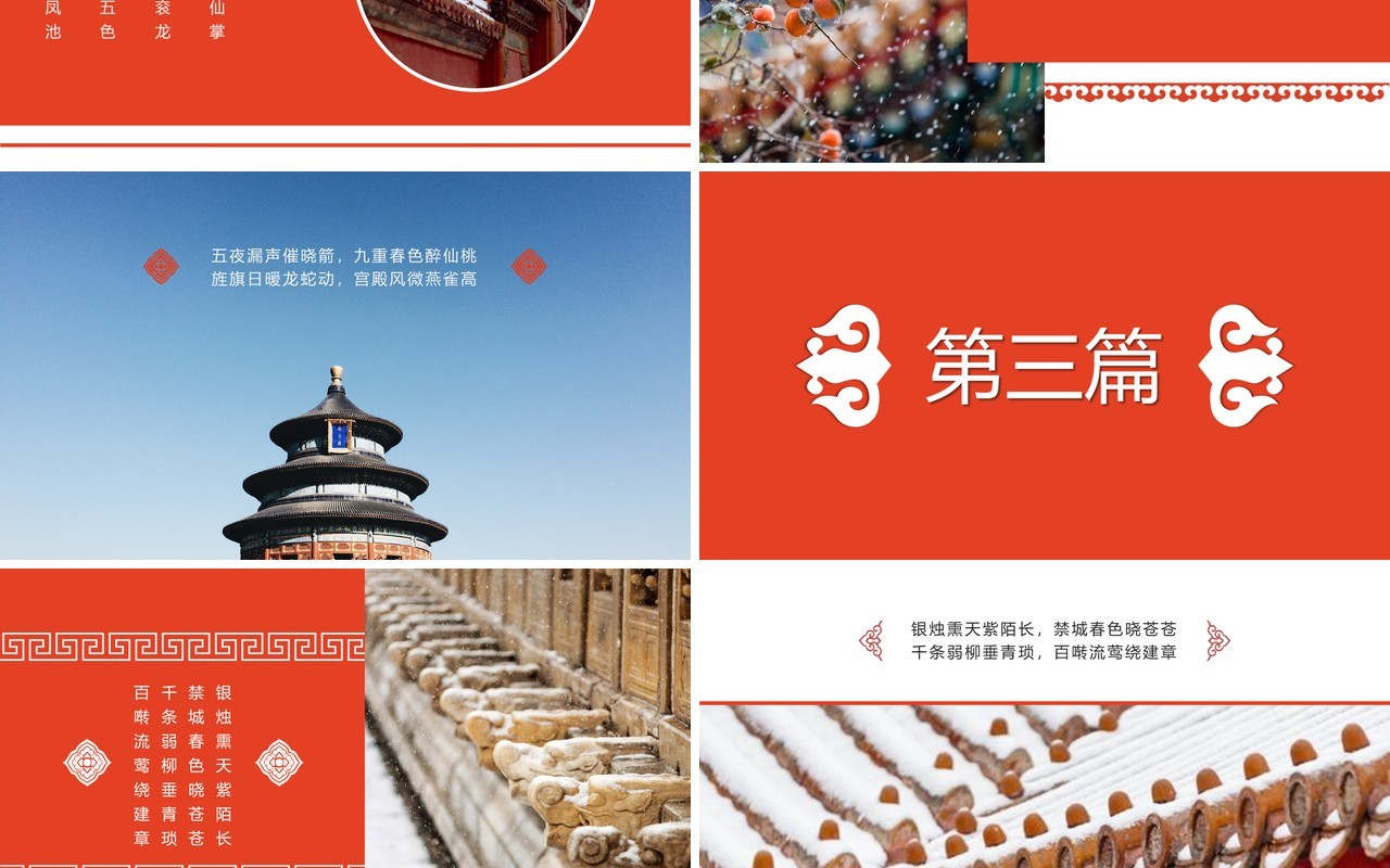 中国风故宫印象文化传承PPT动态模板
