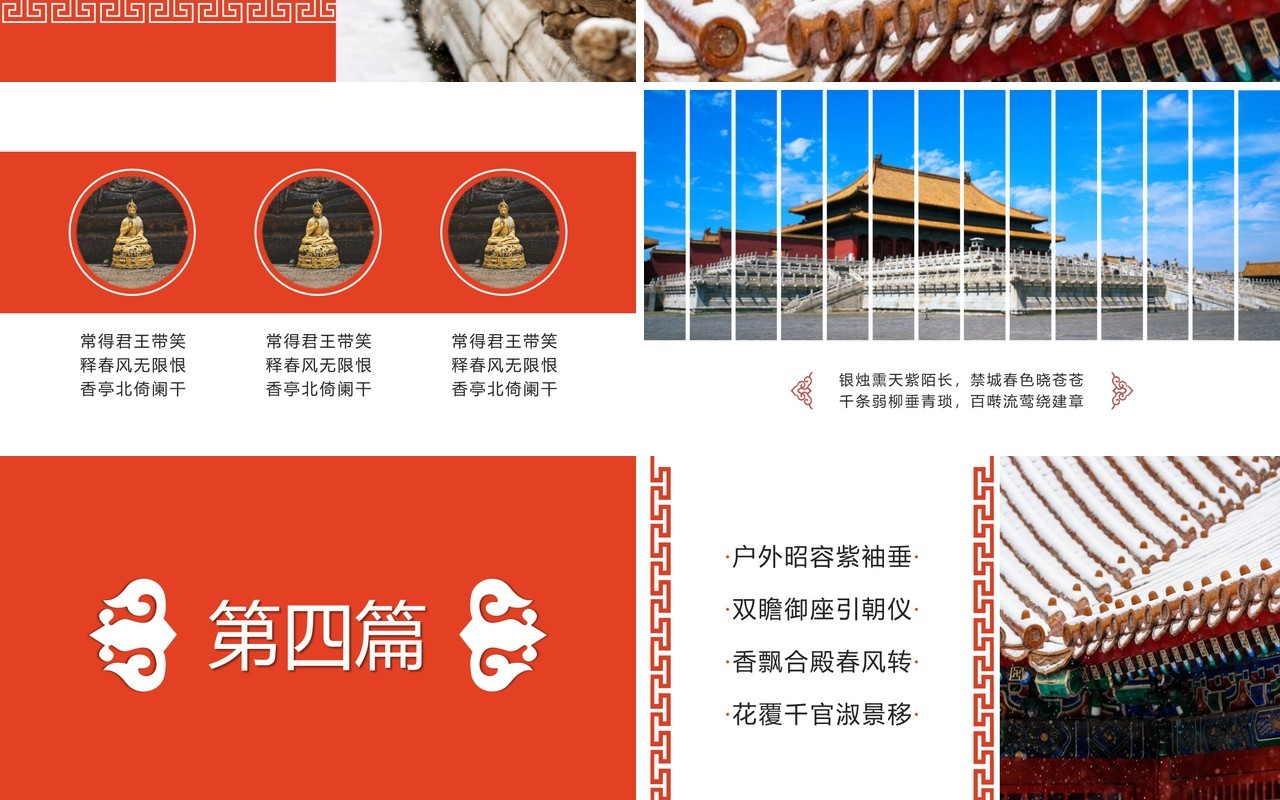中国风故宫印象文化传承PPT动态模板