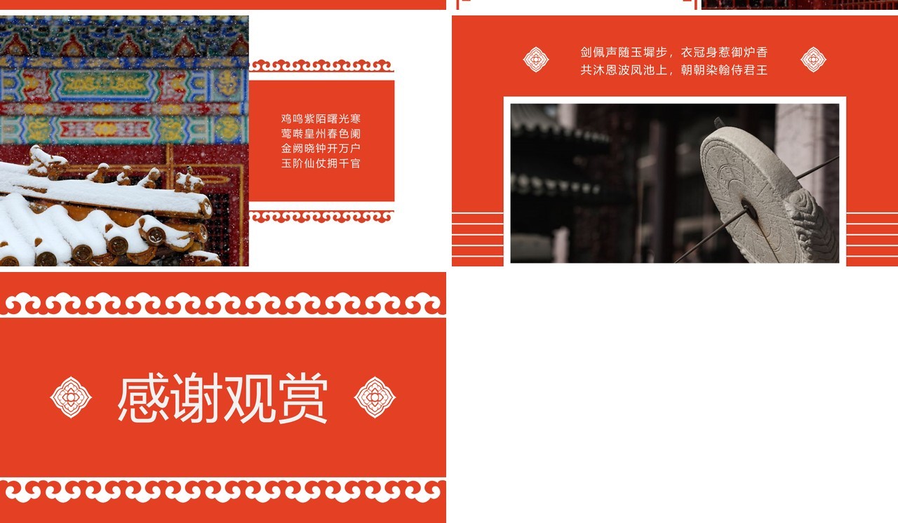 中国风故宫印象文化传承PPT动态模板