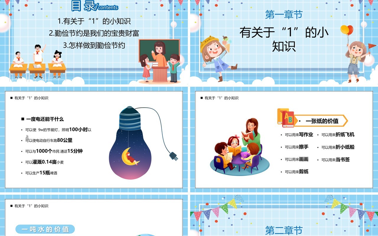 蓝色卡通勤俭节约从我做起教育课件PPT模板
