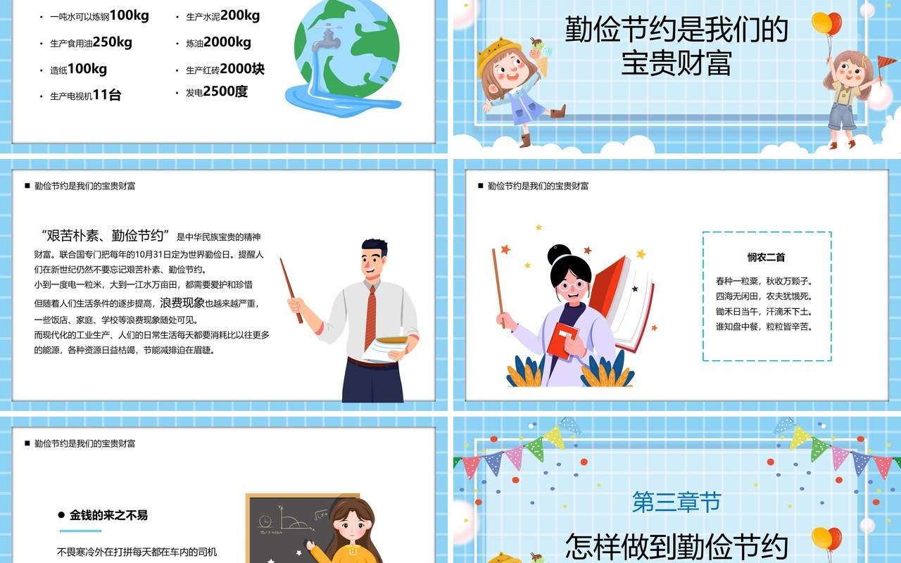 蓝色卡通勤俭节约从我做起教育课件PPT模板