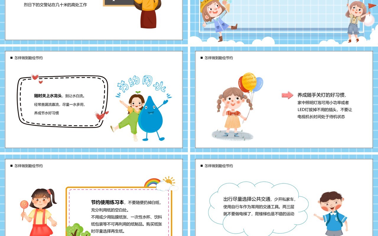 蓝色卡通勤俭节约从我做起教育课件PPT模板