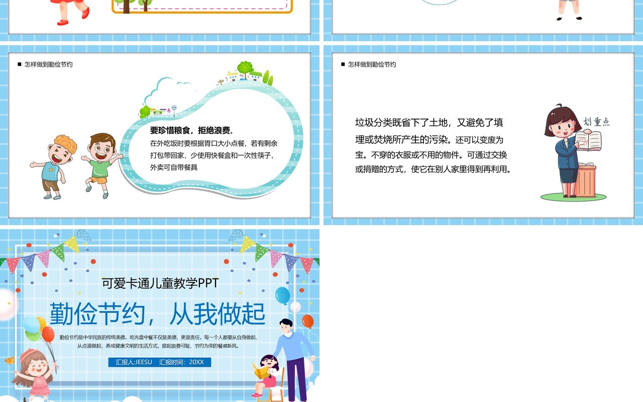 蓝色卡通勤俭节约从我做起教育课件PPT模板