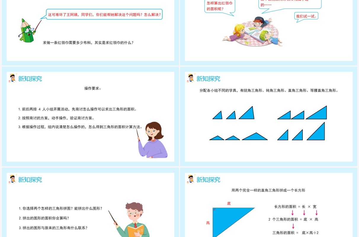 部编版五年级数学上册三角形的面积课件PPT模板