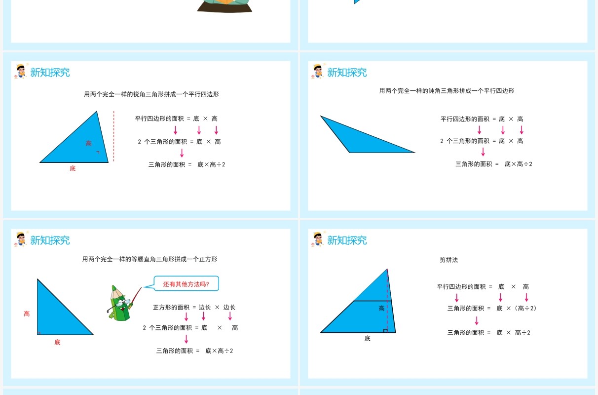 部编版五年级数学上册三角形的面积课件PPT模板