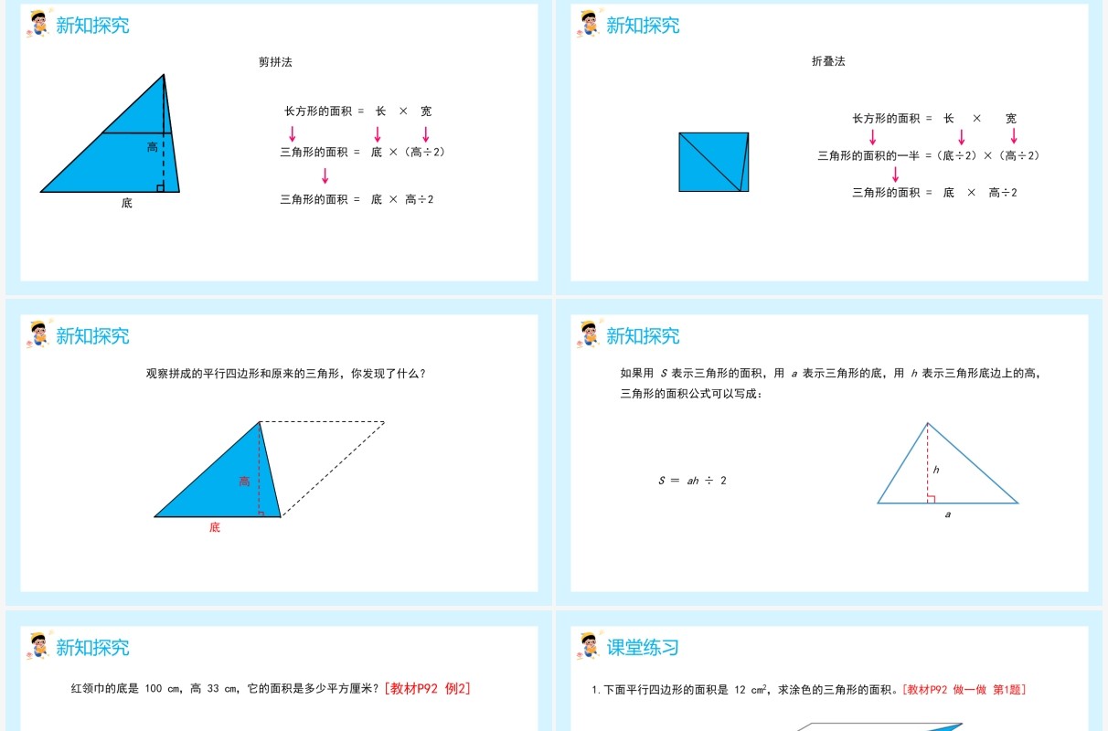 部编版五年级数学上册三角形的面积课件PPT模板