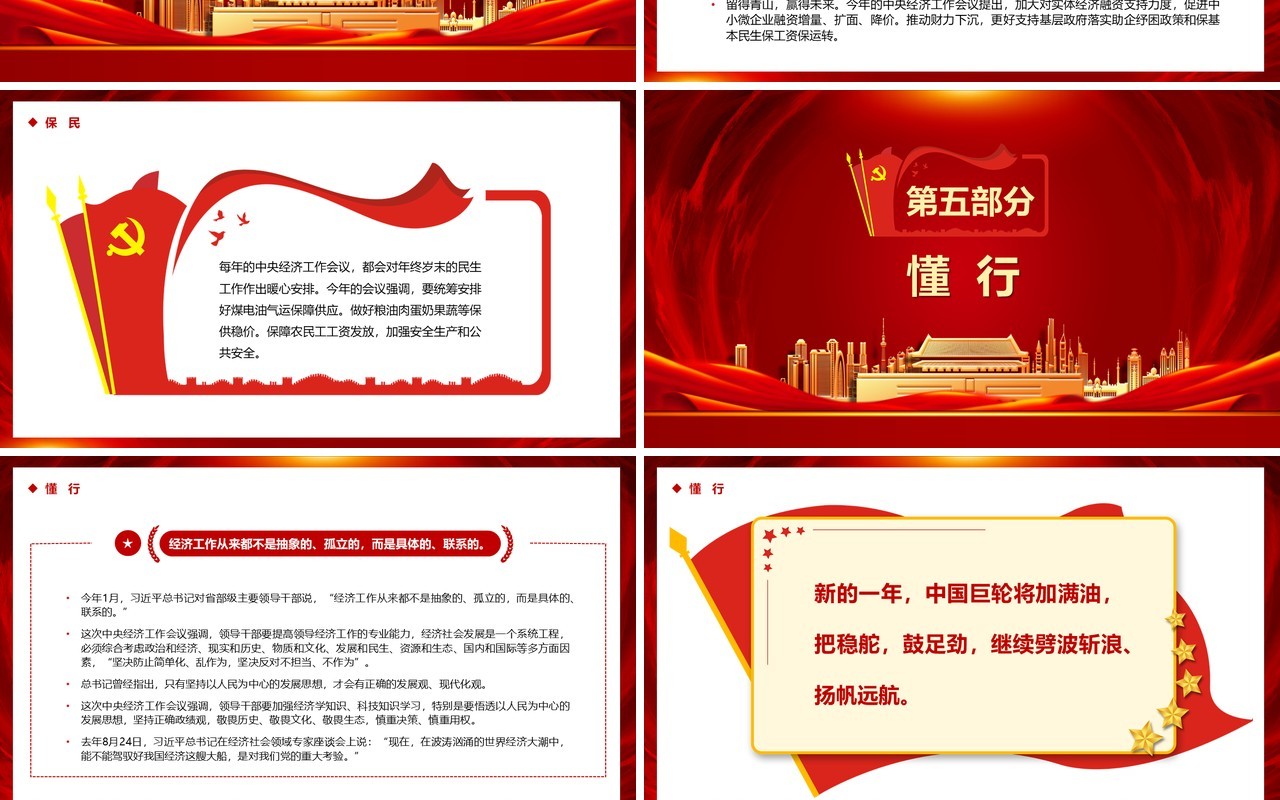 中央经济工作会议发出导航信息PPT模板