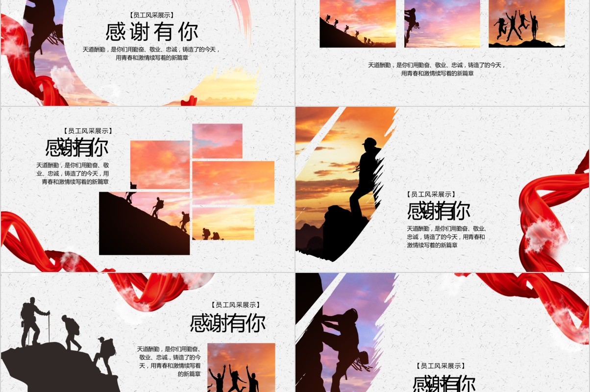 年终颁奖典礼表彰大会员工风采年会PPT模板24