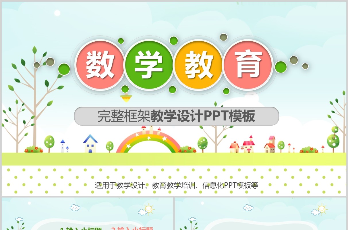 卡通教学设计教师说课PPT模板