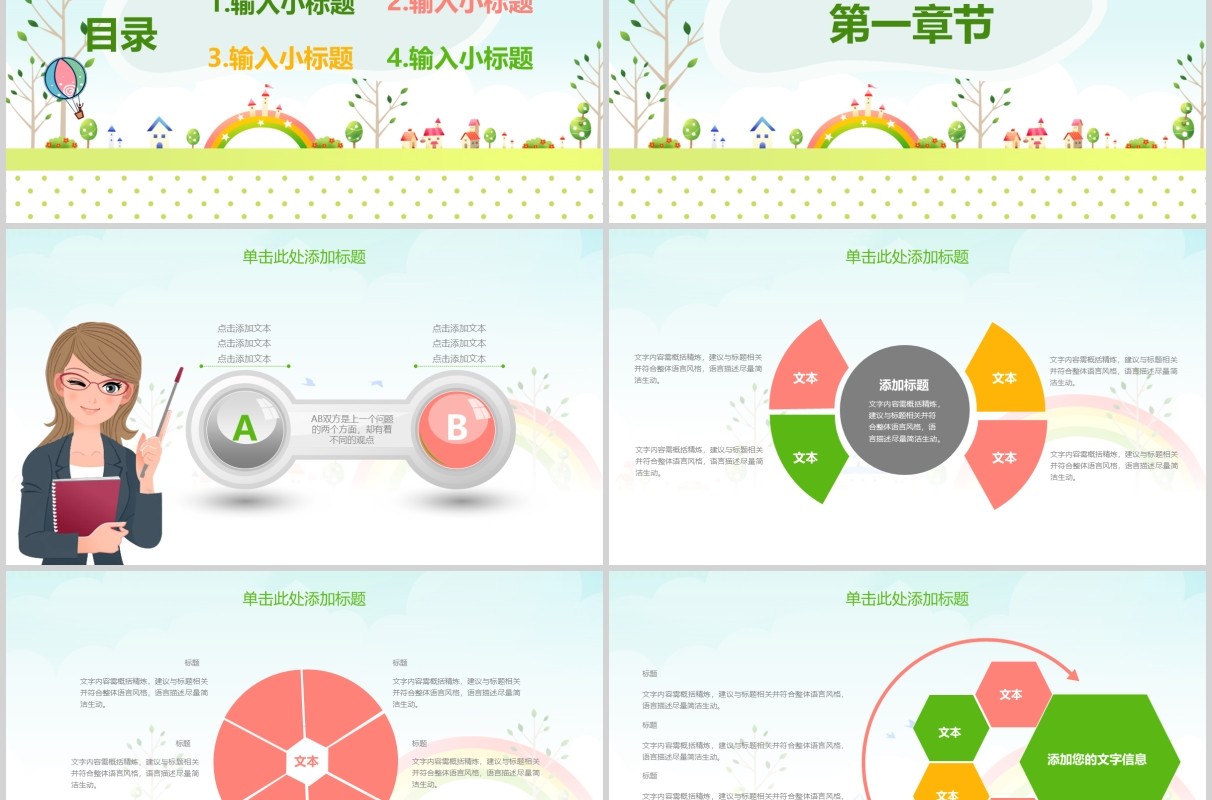 卡通教学设计教师说课PPT模板