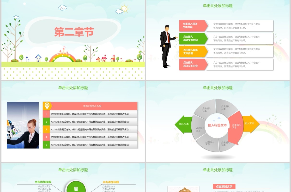卡通教学设计教师说课PPT模板