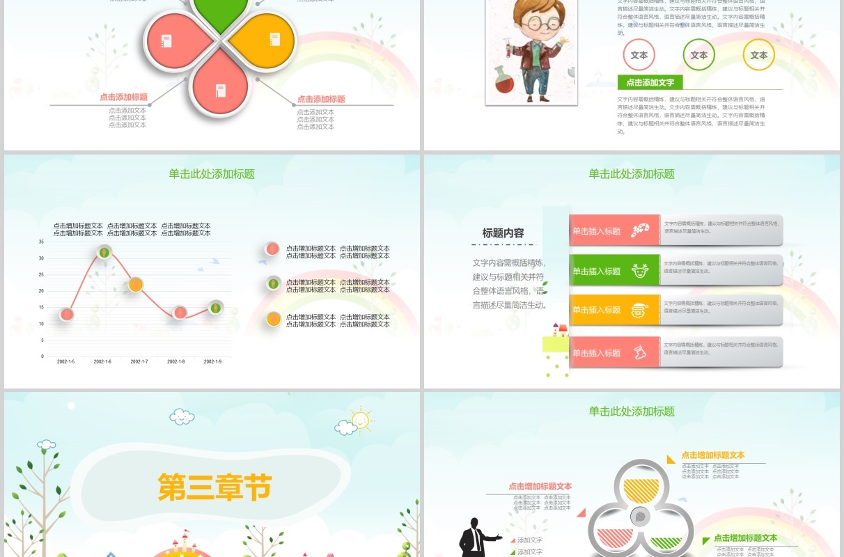 卡通教学设计教师说课PPT模板