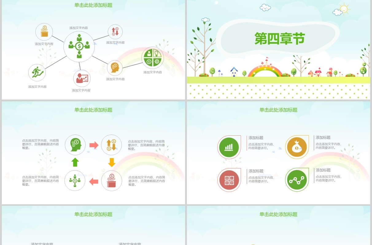 卡通教学设计教师说课PPT模板