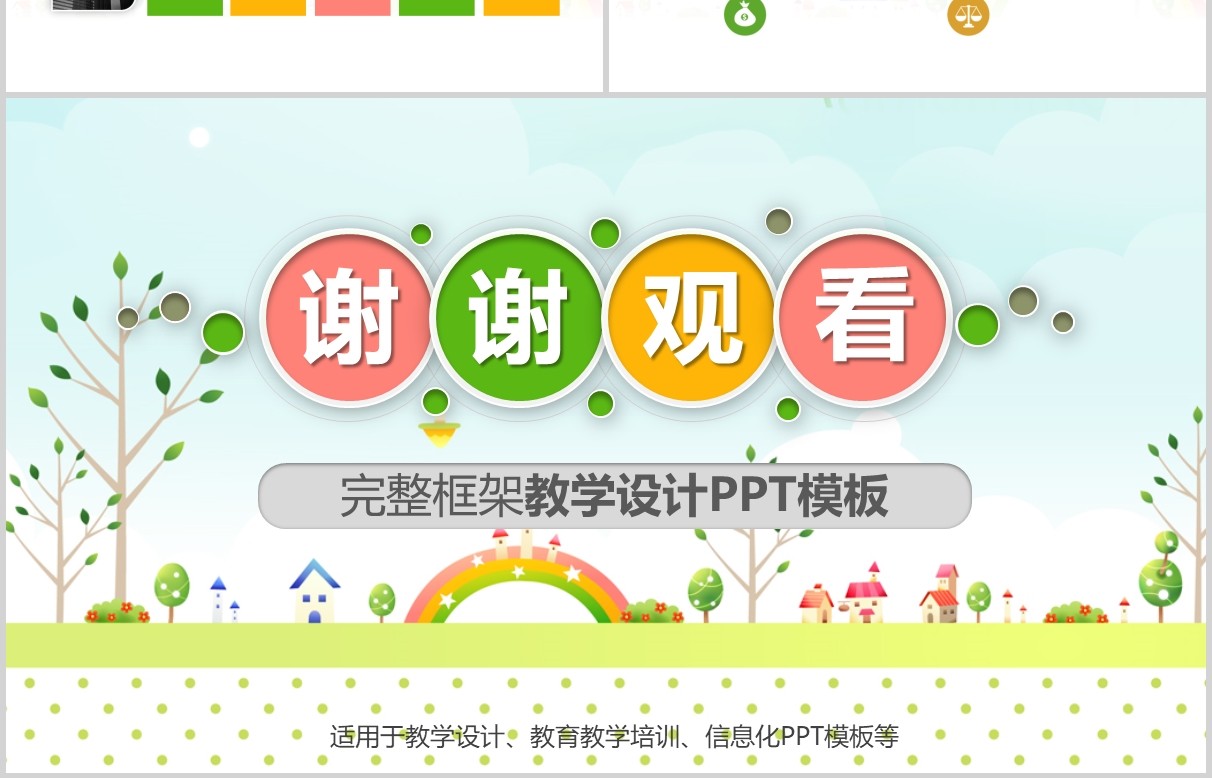 卡通教学设计教师说课PPT模板
