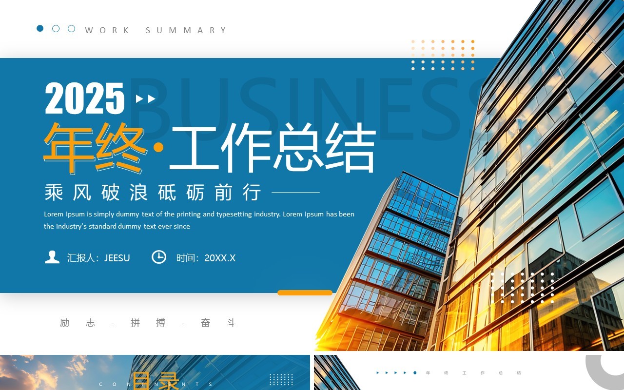 蓝色简约风2025年终工作总结PPT通用模板