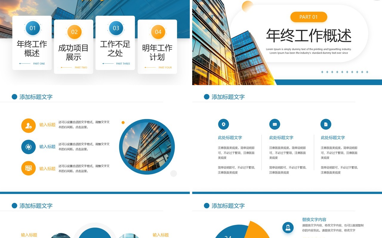 蓝色简约风2025年终工作总结PPT通用模板