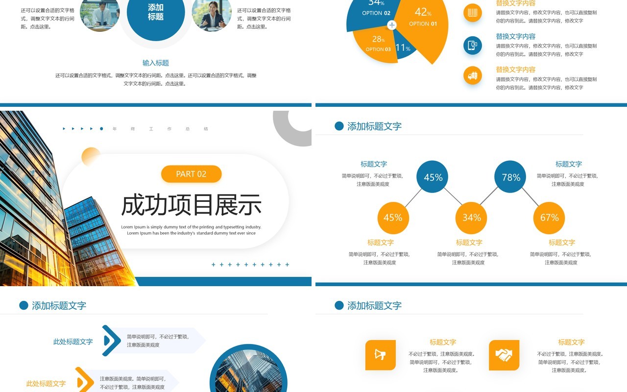 蓝色简约风2025年终工作总结PPT通用模板