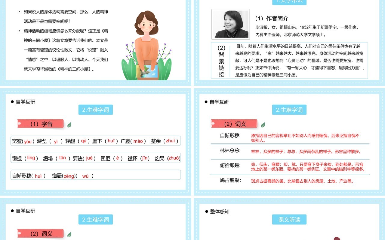 部编版九年级语文上册精神的三间小屋课件PPT模板