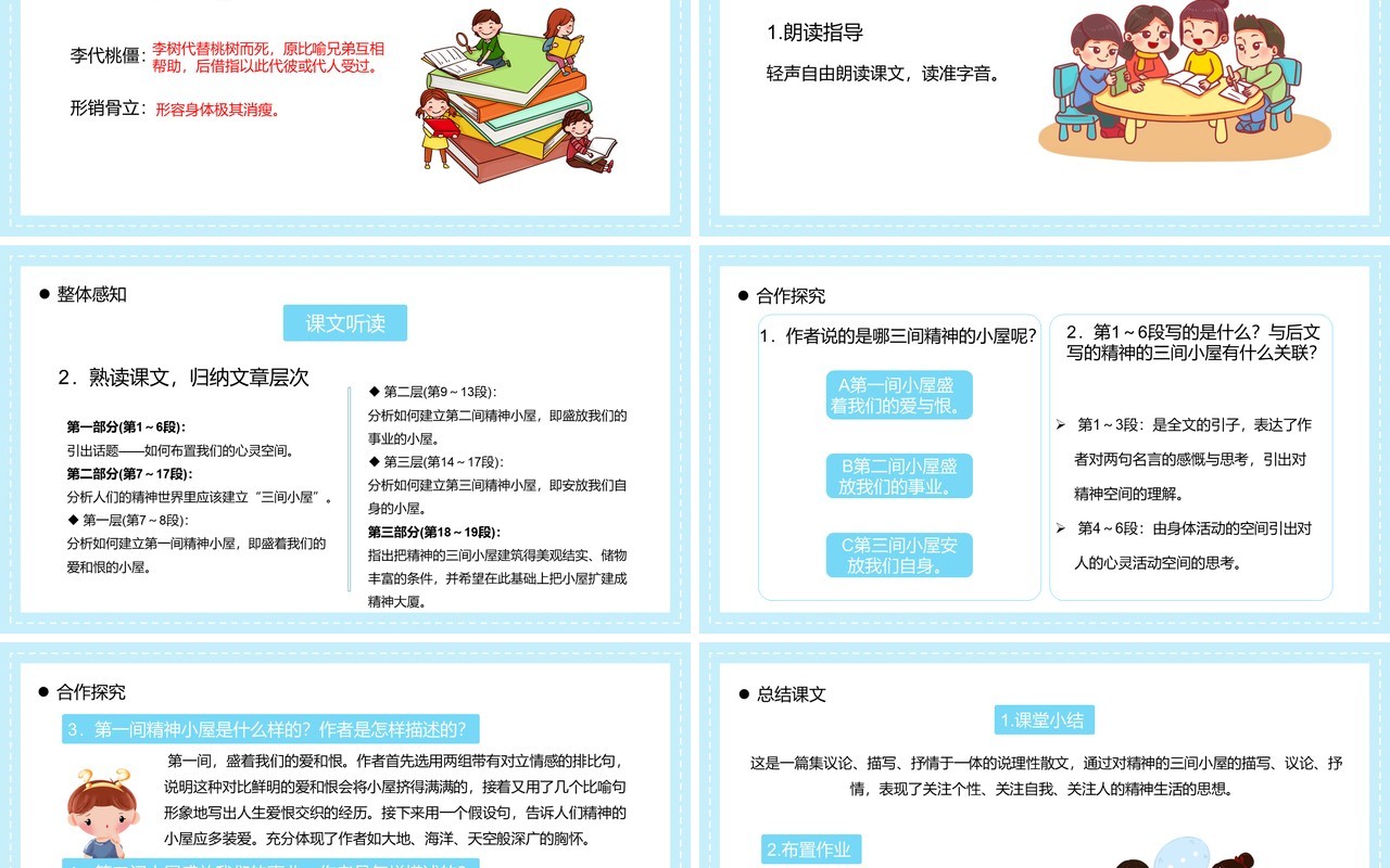 部编版九年级语文上册精神的三间小屋课件PPT模板