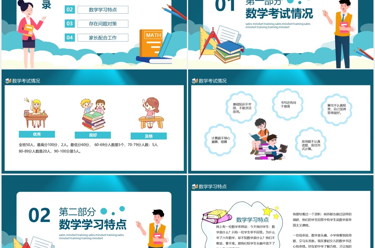 校园教育三年级数学家长会动态PPT模板