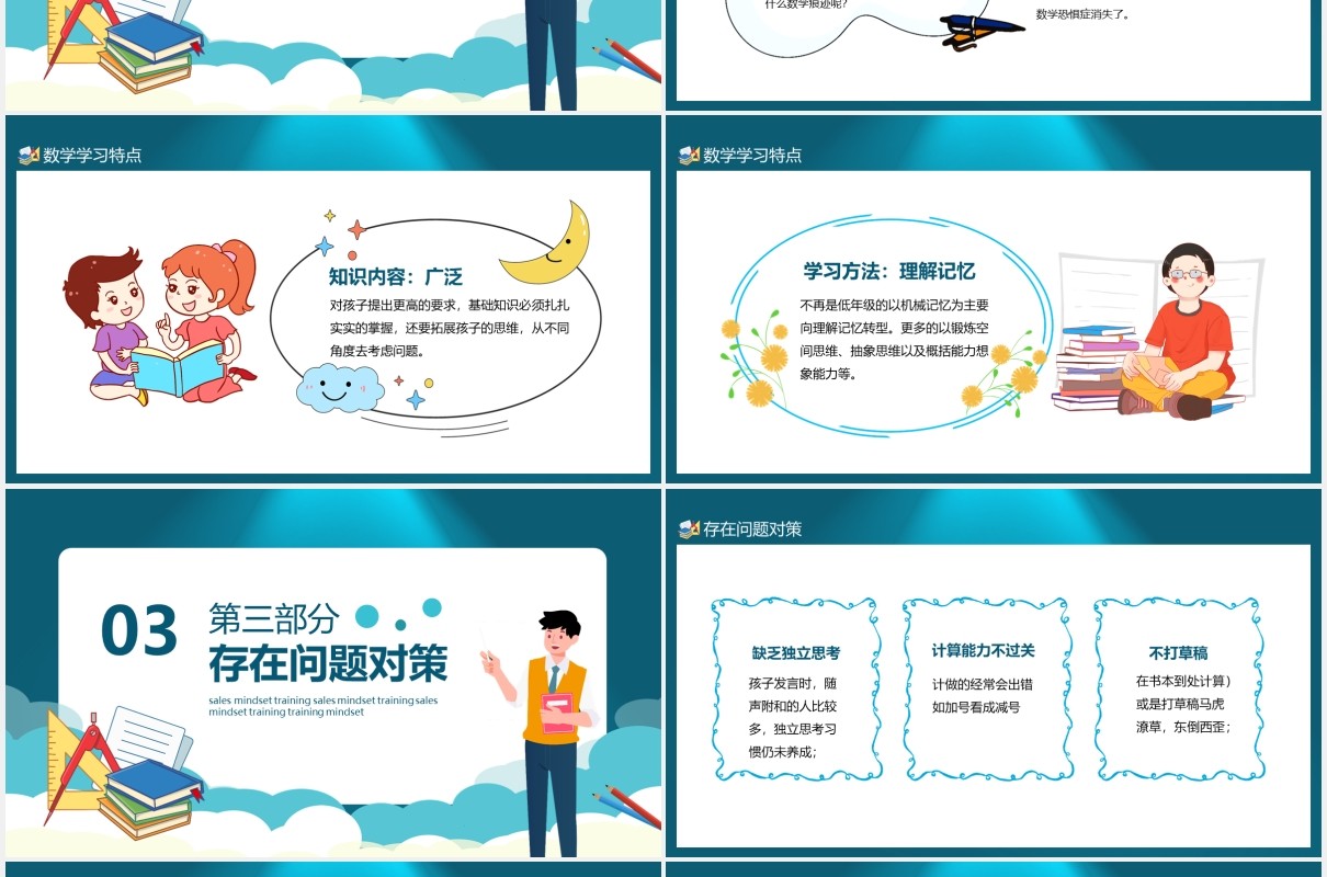 校园教育三年级数学家长会动态PPT模板