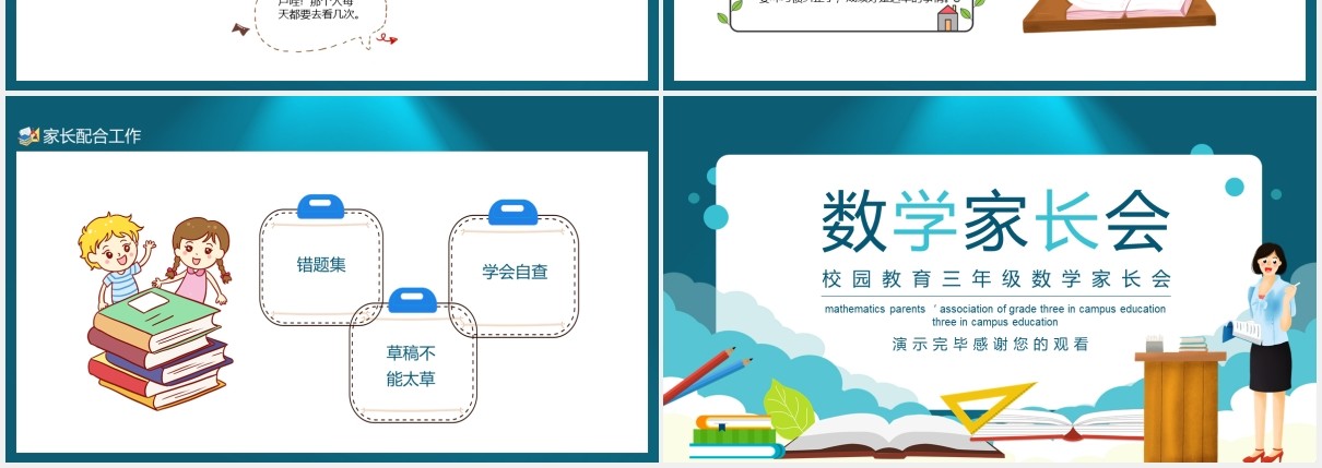 校园教育三年级数学家长会动态PPT模板