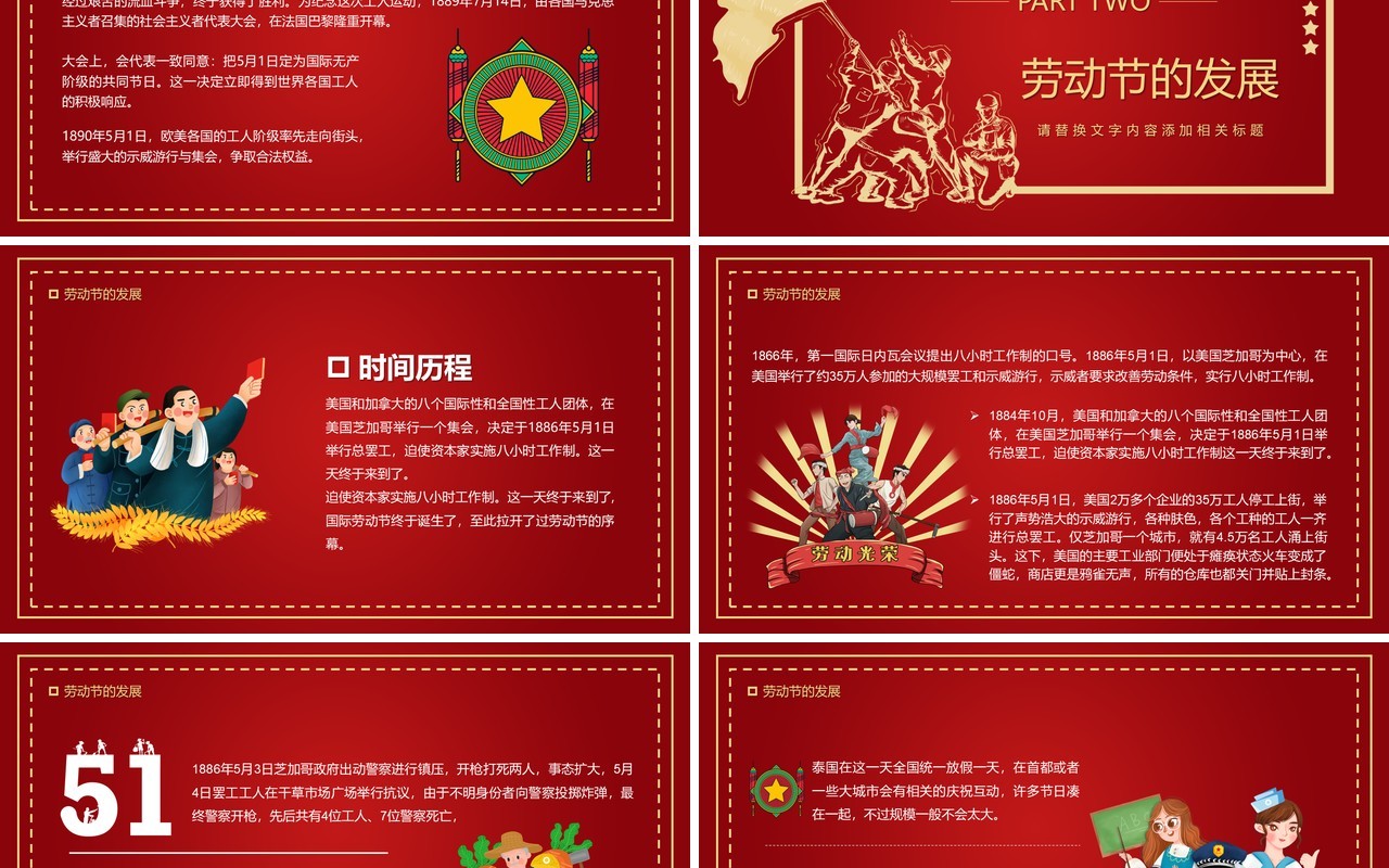 红色卡通风五一劳动节劳动最光荣PPT模板