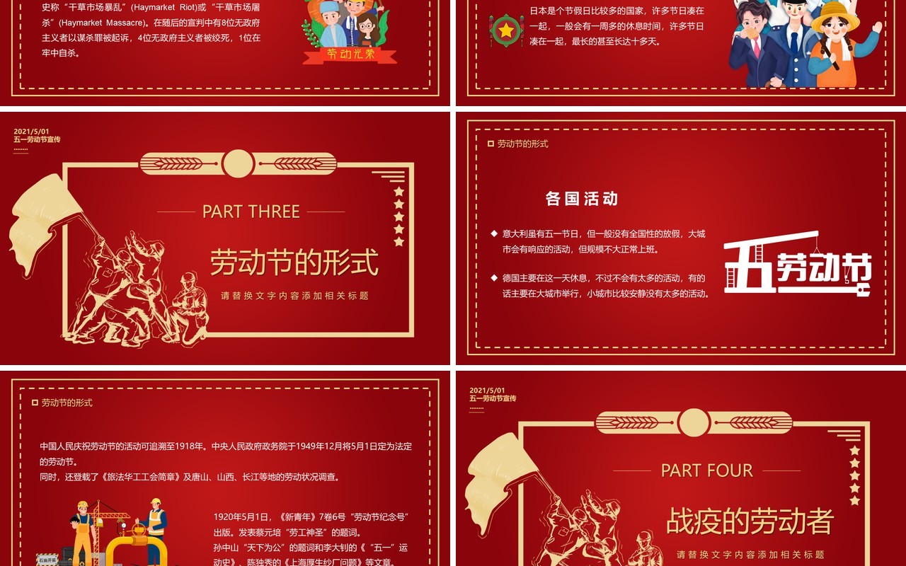 红色卡通风五一劳动节劳动最光荣PPT模板
