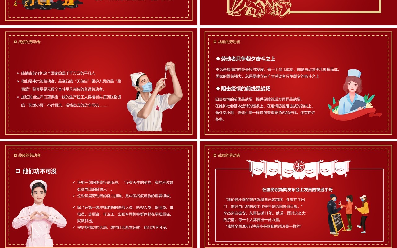 红色卡通风五一劳动节劳动最光荣PPT模板