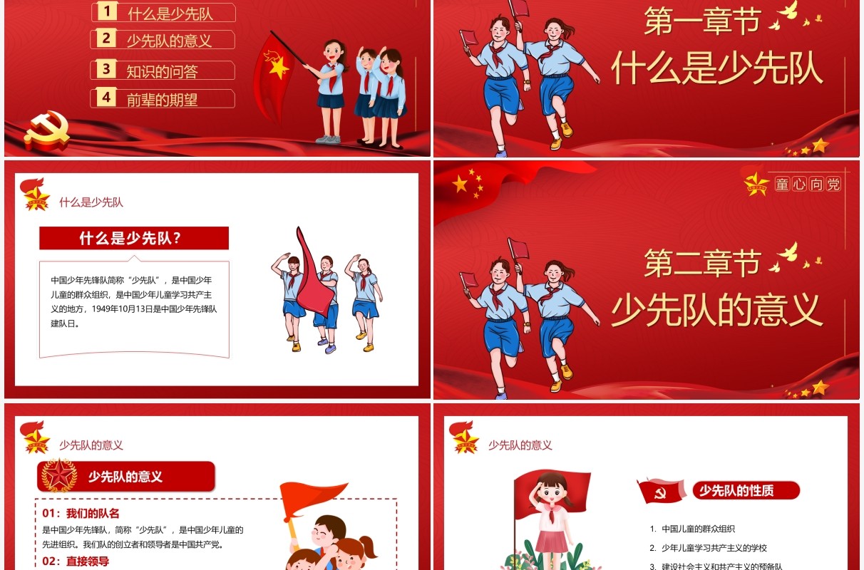 红色党政风童心向党快乐成长动态PPT模板