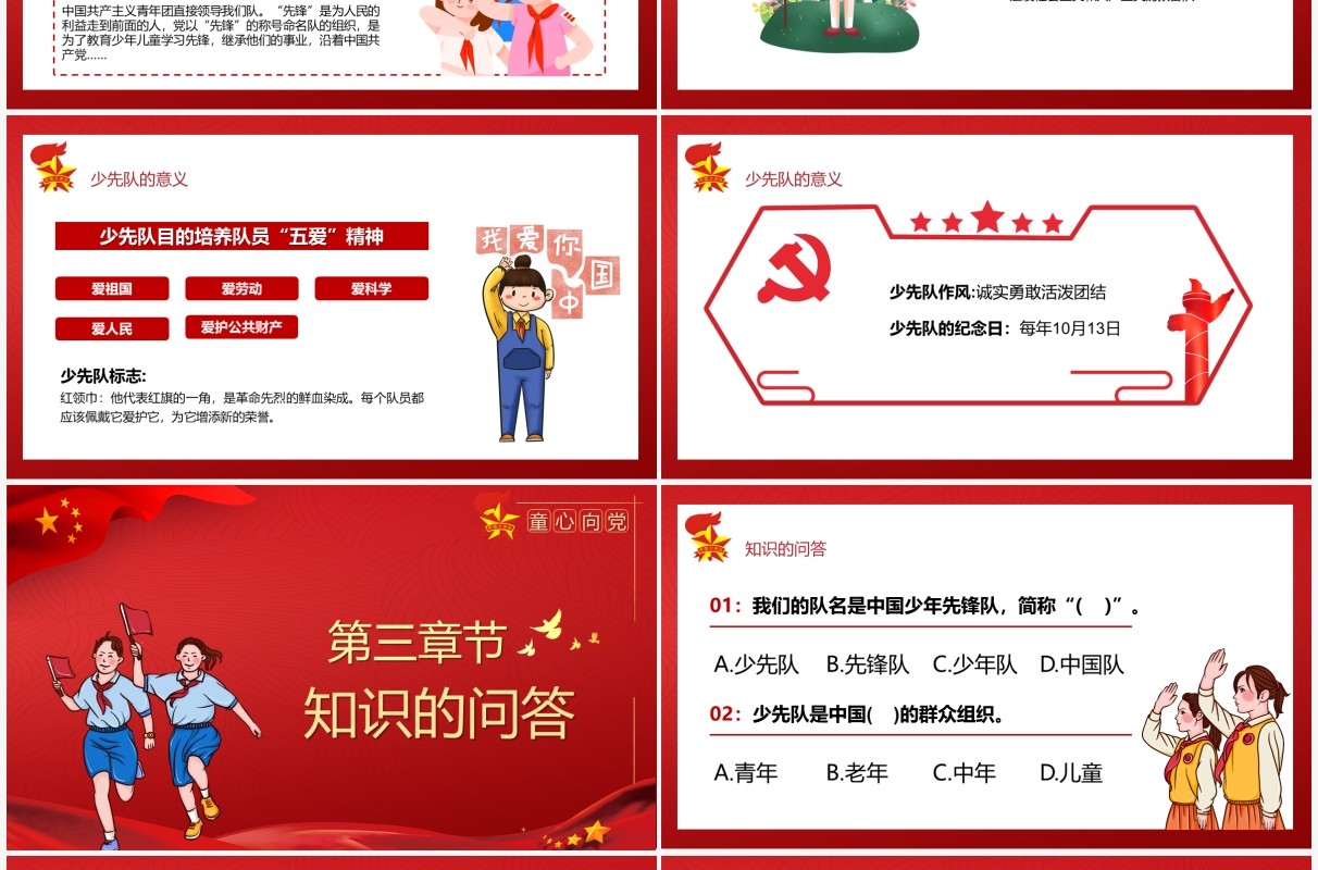 红色党政风童心向党快乐成长动态PPT模板