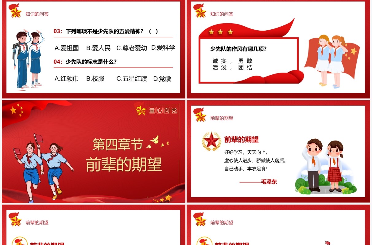 红色党政风童心向党快乐成长动态PPT模板