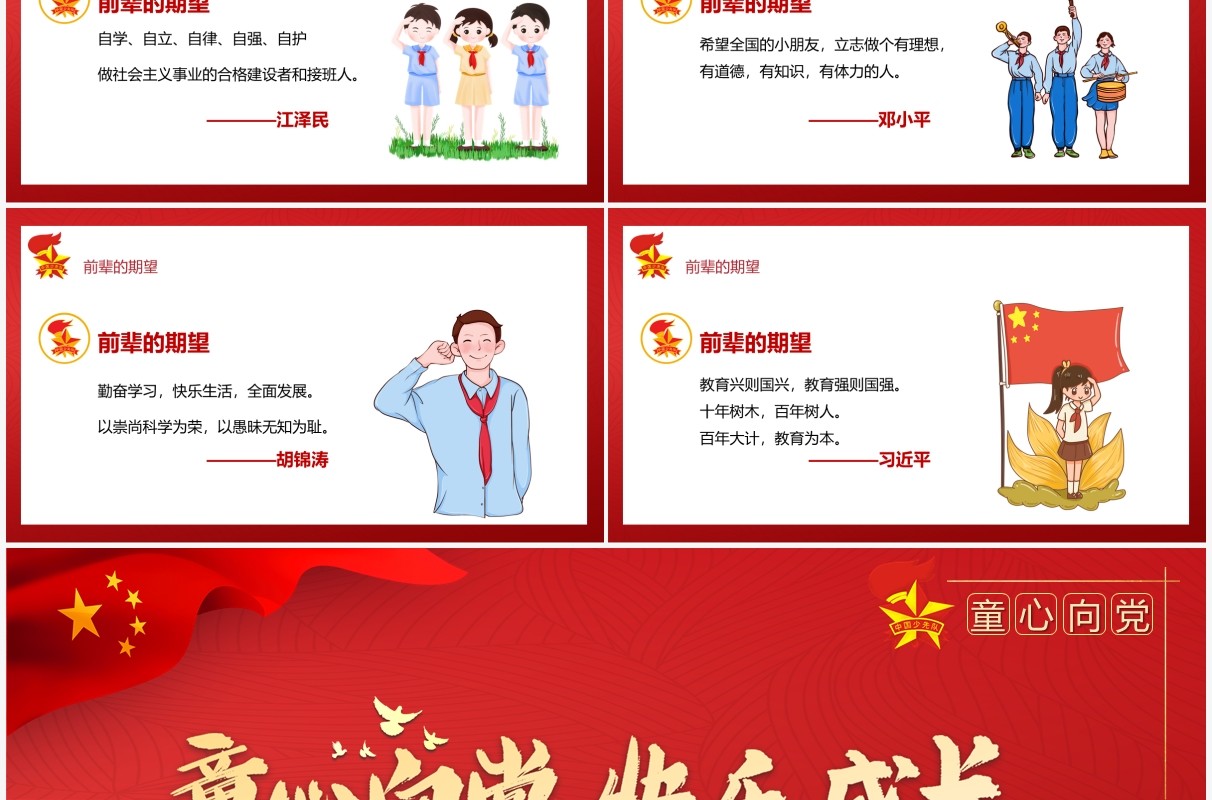 红色党政风童心向党快乐成长动态PPT模板