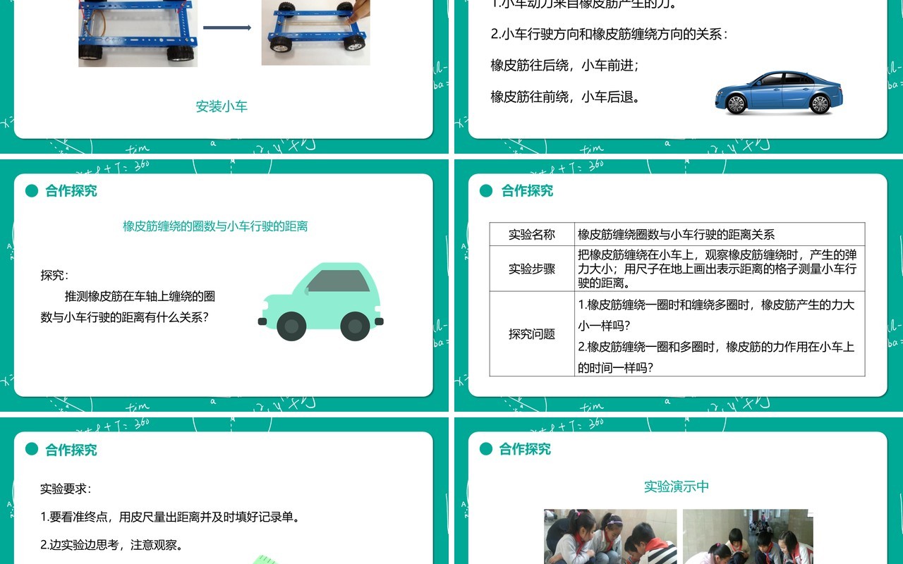 教科版五年级科学上册用橡皮筋作动力PPT模板