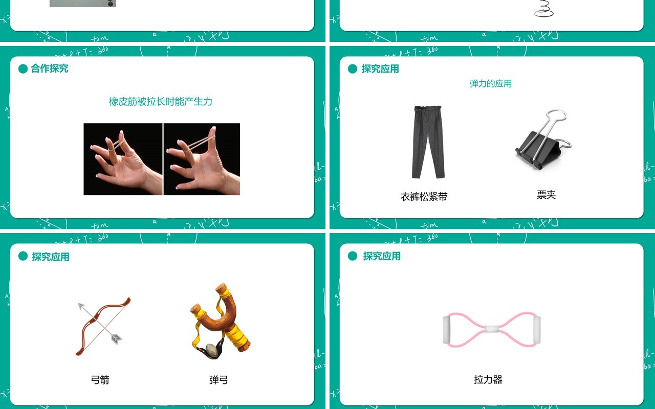 教科版五年级科学上册用橡皮筋作动力PPT模板