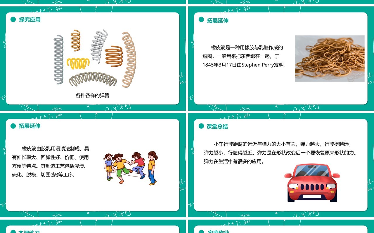 教科版五年级科学上册用橡皮筋作动力PPT模板