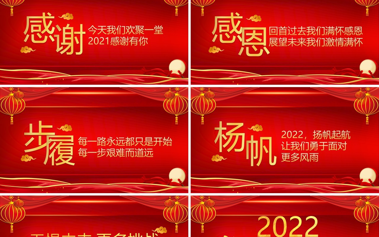 红色2022年年会颁奖典礼通用PPT模板