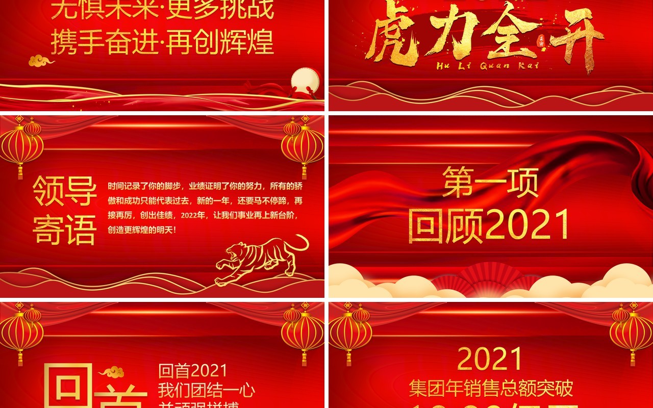 红色2022年年会颁奖典礼通用PPT模板