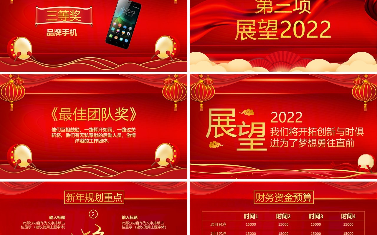 红色2022年年会颁奖典礼通用PPT模板