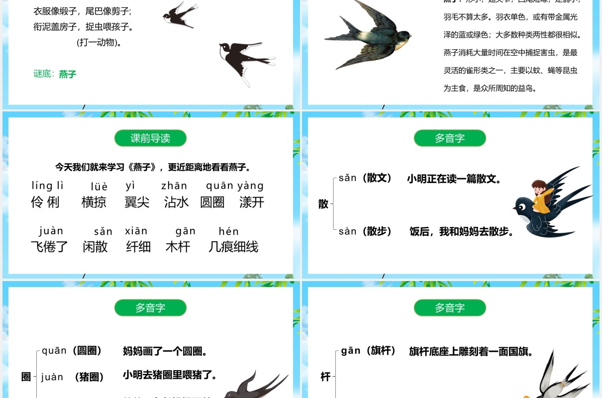 人教版三年级语文下册燕子课件PPT模板